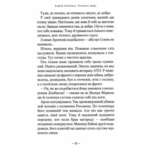 Книга Потаємні двері - Андрій Кокотюха А-ба-ба-га-ла-ма-га (9786175852460)