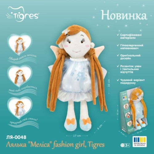 М'яка іграшка Tigres Лялька Меліса fashion girl (ЛЯ-0048)