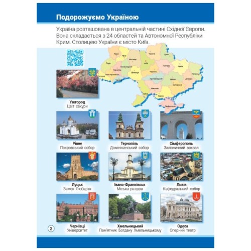 Атлас НУШ Із творчими завданнями. Ядосліджуюсвіт. 2 клас Ранок (9786170951120)