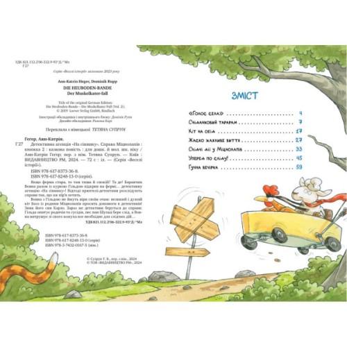 Книга Детективна агенція "На сіннику". Книга 2. Справа Міцнолапів - Анн-Катрін Геґер Видавництво РМ (9786178373368)