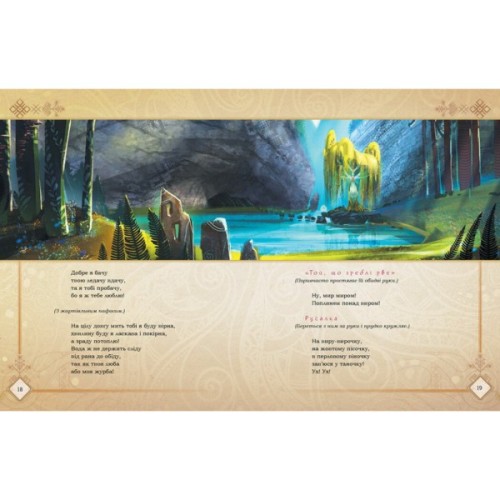 Книга Мавка. Лісова пісня - Леся Українка Ранок (9789667510848)