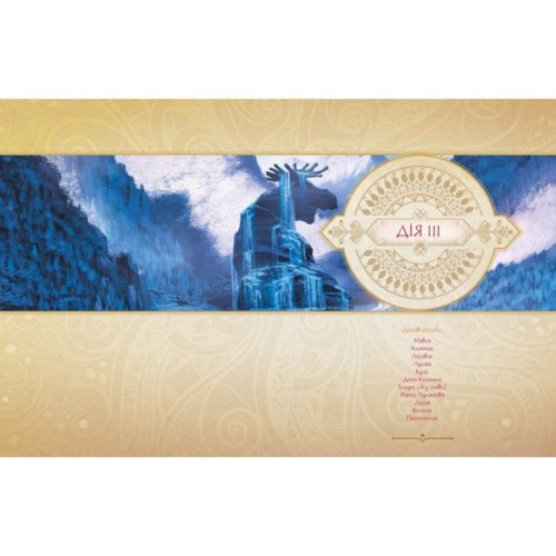 Книга Мавка. Лісова пісня - Леся Українка Ранок (9789667510848)