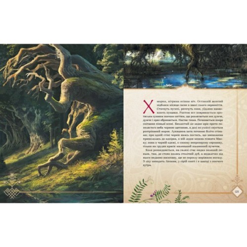 Книга Мавка. Лісова пісня - Леся Українка Ранок (9789667510848)