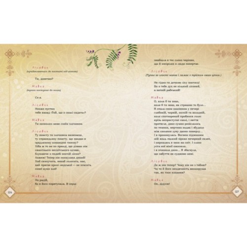 Книга Мавка. Лісова пісня - Леся Українка Ранок (9789667510848)