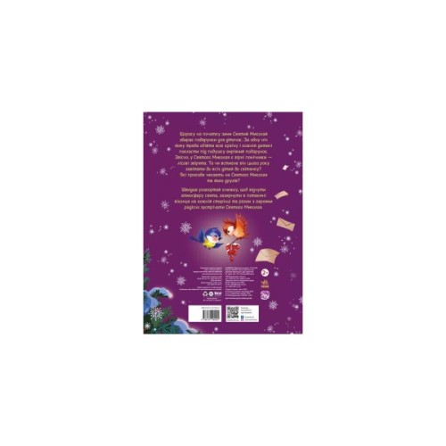 Книга Малеча зустрічає Святого Миколая - Ірина Сонечко Ранок (9786170990204)