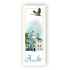 Закладки для книг Люцинка "Київ. Свято-Покровська Подільська церква" 1 шт. (ЛК000000023 (2000000000023) Закладки для книг Люцинка "Київ. Свято-Покровська Подільська церква" 1 шт. (ЛК000000023 (2000000000023)