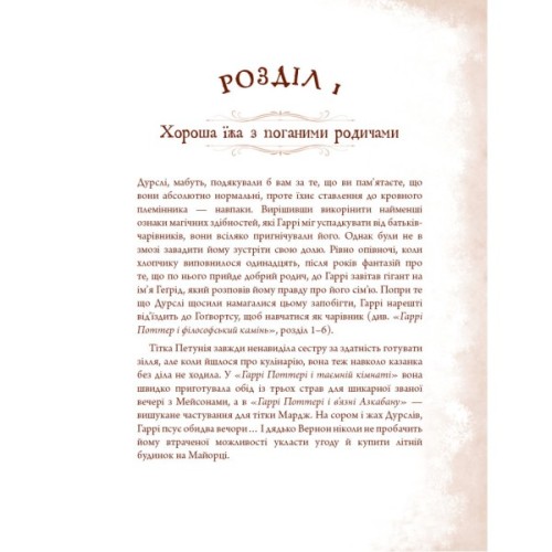 Книга Неофіційна кулінарна книга Гаррі Поттера - Діна Бухольц BookChef (9786175480618)