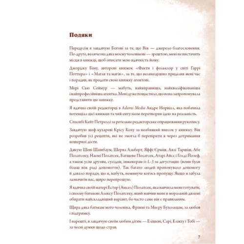 Книга Неофіційна кулінарна книга Гаррі Поттера - Діна Бухольц BookChef (9786175480618)