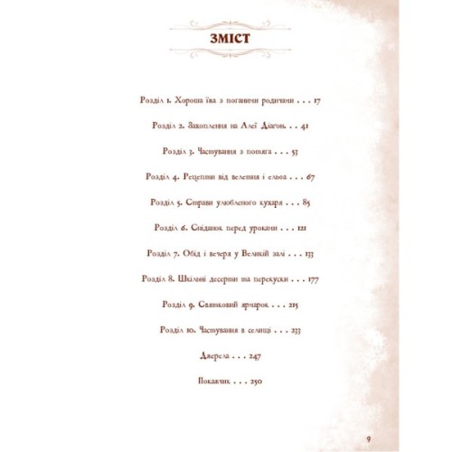 Книга Неофіційна кулінарна книга Гаррі Поттера - Діна Бухольц BookChef (9786175480618)