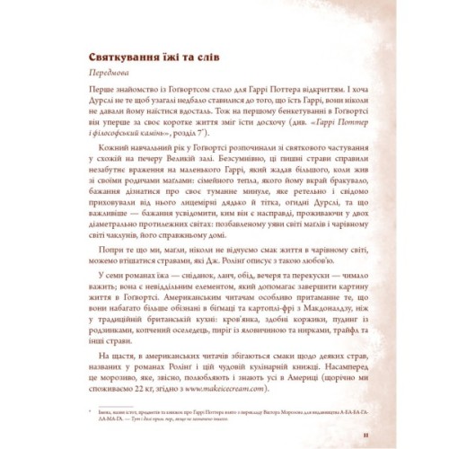 Книга Неофіційна кулінарна книга Гаррі Поттера - Діна Бухольц BookChef (9786175480618)