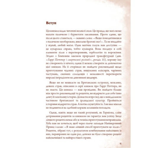 Книга Неофіційна кулінарна книга Гаррі Поттера - Діна Бухольц BookChef (9786175480618)