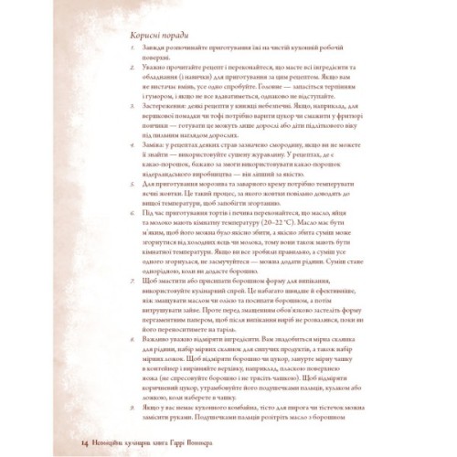 Книга Неофіційна кулінарна книга Гаррі Поттера - Діна Бухольц BookChef (9786175480618)