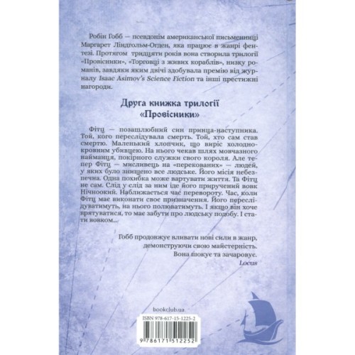 Книга Королівський убивця. Провісники. Книга 2 - Робін Гобб КСД (9786171512252)