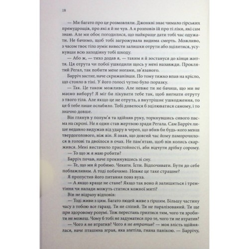 Книга Королівський убивця. Провісники. Книга 2 - Робін Гобб КСД (9786171512252)