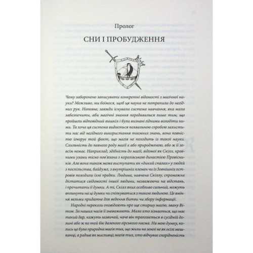 Книга Королівський убивця. Провісники. Книга 2 - Робін Гобб КСД (9786171512252)