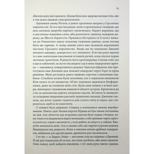 Книга Королівський убивця. Провісники. Книга 2 - Робін Гобб КСД (9786171512252)