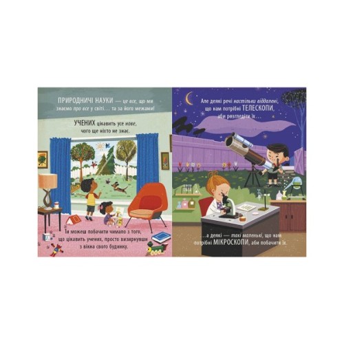 Книга Захопливий світ природничих наук - Боб Купер Ранок (9786170981479)