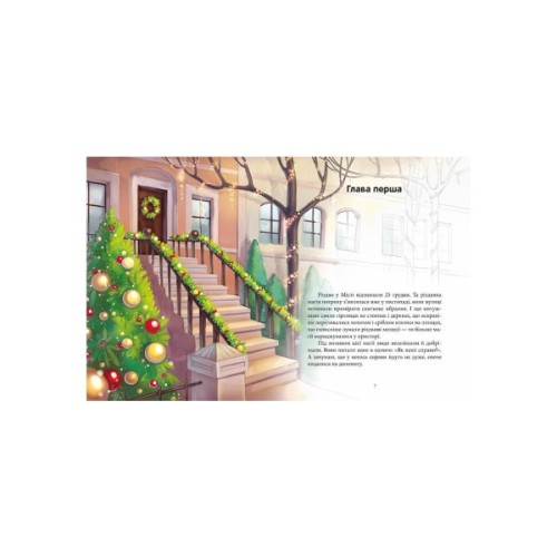 Книга Феєричні пригоди. Феї та різдвяне диво - Юліта Ран Ранок (9786170973849)