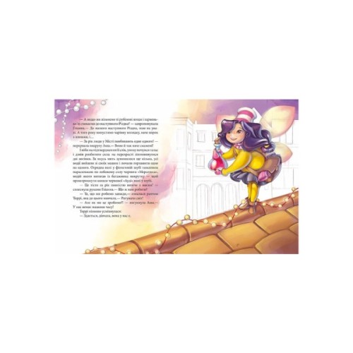 Книга Феєричні пригоди. Феї та різдвяне диво - Юліта Ран Ранок (9786170973849)