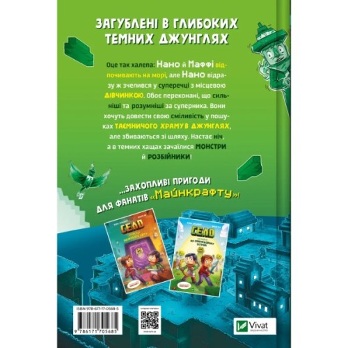 Комікс У пастці джунглів (Minecraft. Село #3) - Карл Ольсберґ Vivat (9786171705685)
