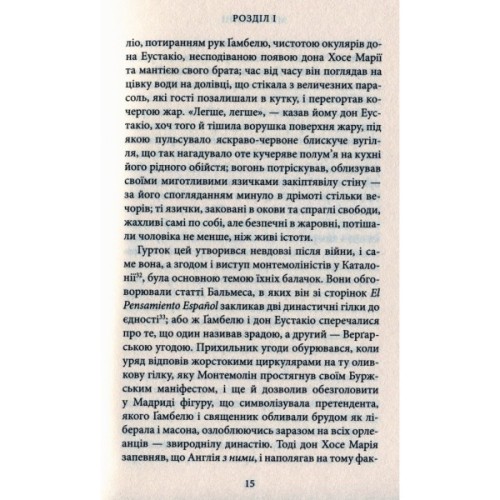 Книга Мир у війні - Міґель де Унамуно Астролябія (9786176641902)