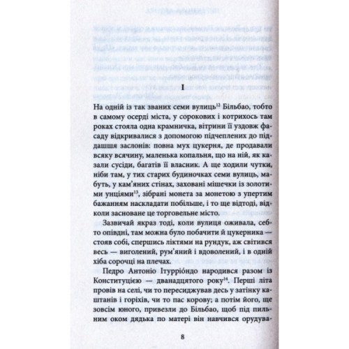 Книга Мир у війні - Міґель де Унамуно Астролябія (9786176641902)