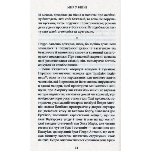 Книга Мир у війні - Міґель де Унамуно Астролябія (9786176641902)