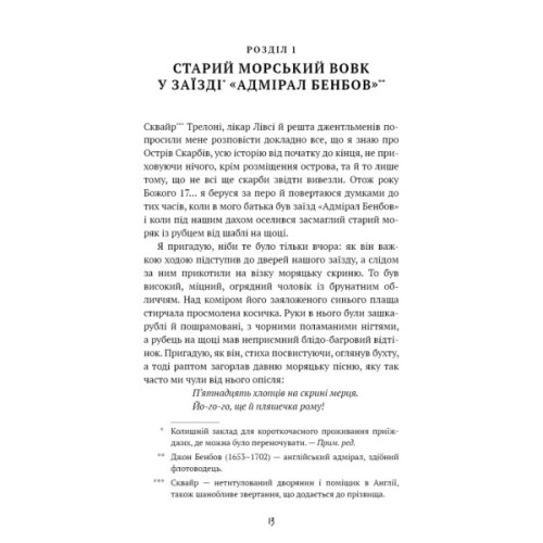 Книга Острів скарбів - Роберт Луїс Стівенсон BookChef (9786175484012)