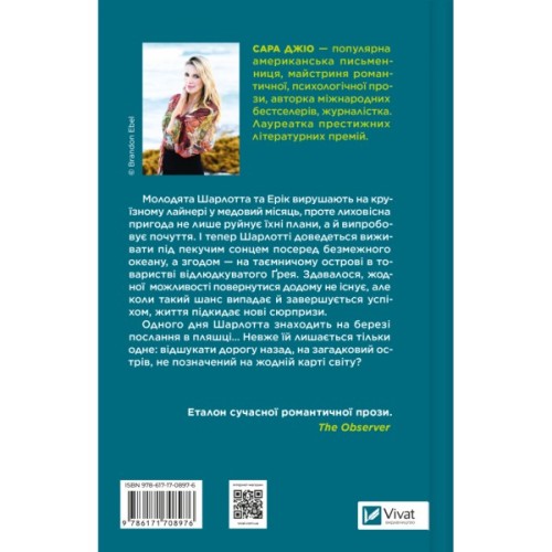 Книга Назад до тебе - Сара Джіо Vivat (9786171708976)