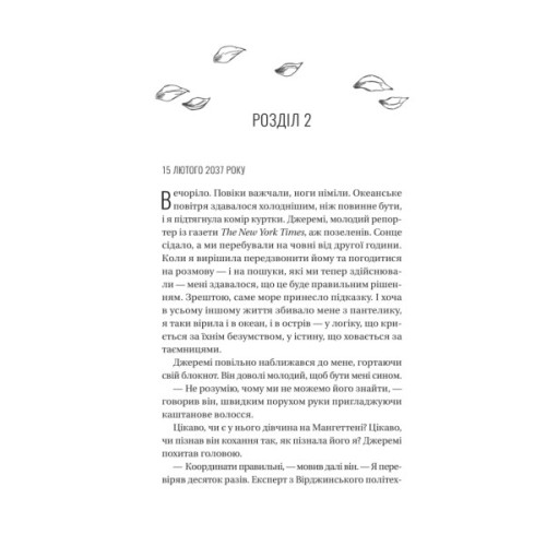 Книга Назад до тебе - Сара Джіо Vivat (9786171708976)