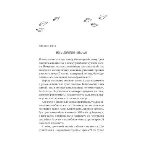 Книга Назад до тебе - Сара Джіо Vivat (9786171708976)