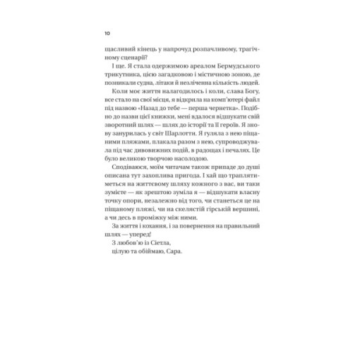 Книга Назад до тебе - Сара Джіо Vivat (9786171708976)