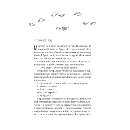 Книга Назад до тебе - Сара Джіо Vivat (9786171708976)