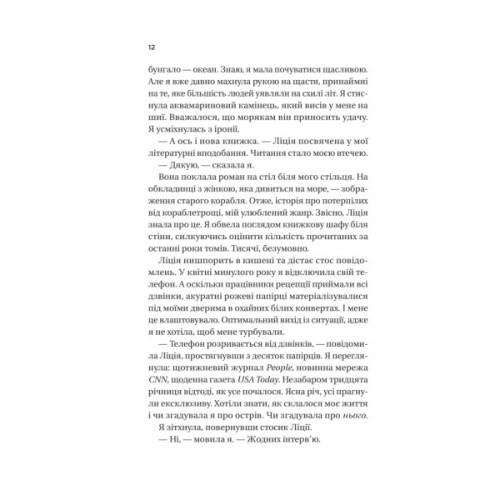 Книга Назад до тебе - Сара Джіо Vivat (9786171708976)