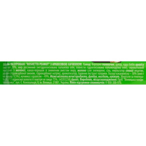 Батончик Roshen вафельний Roshetto Peanut глазурований 34 г (640377)