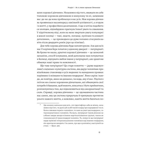 Книга Покінчи з "хорошою дівчинкою" - Махо Мольфіно Yakaboo Publishing (9786177544738)