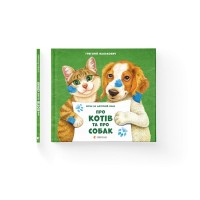 Книга Про котів та про собак - Григорій Фалькович Видавництво Старого Лева (9789664484074)