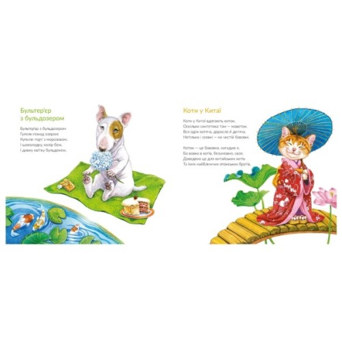 Книга Про котів та про собак - Григорій Фалькович Видавництво Старого Лева (9789664484074)