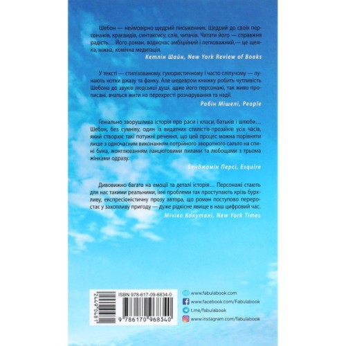 Книга Телеграф-авеню - Майкл Шебон Фабула (9786170968340)