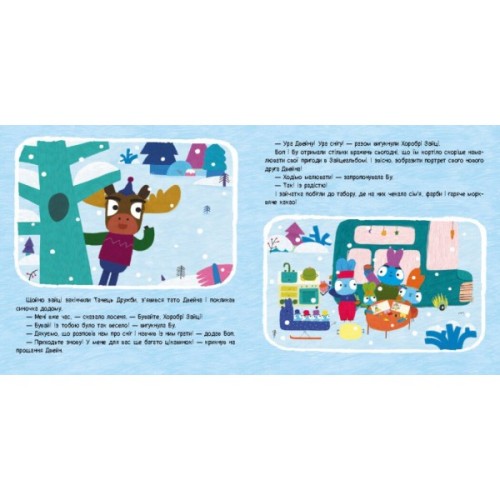 Книга Хоробрі Зайці. Перший сніг. Історії з наліпками Ранок (9786170985569)