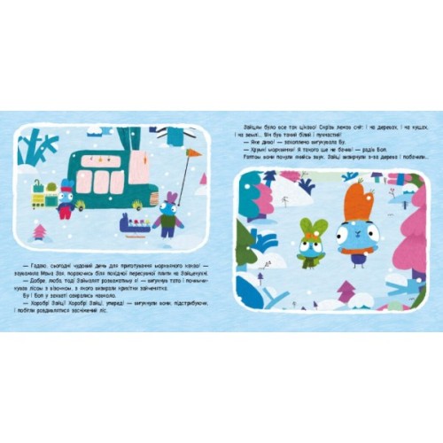 Книга Хоробрі Зайці. Перший сніг. Історії з наліпками Ранок (9786170985569)