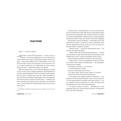 Книга Голос Арчера. Там, де любов зустрічається з долею. Книга 1 - Міа Шерідан Видавництво РМ (9786178512026)