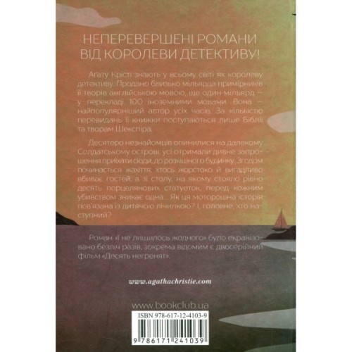 Книга І не лишилось жодного - Агата Крісті КСД (9786171500242)