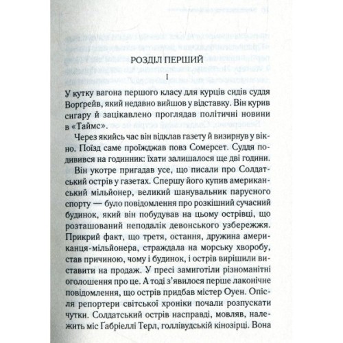 Книга І не лишилось жодного - Агата Крісті КСД (9786171500242)