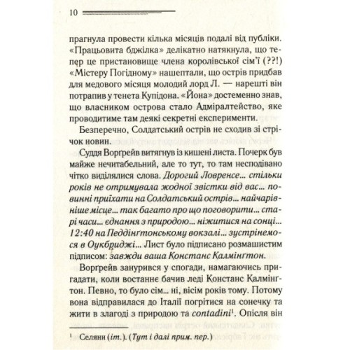 Книга І не лишилось жодного - Агата Крісті КСД (9786171500242)