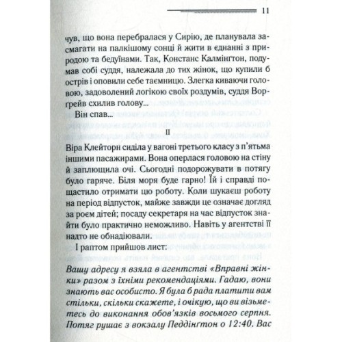 Книга І не лишилось жодного - Агата Крісті КСД (9786171500242)