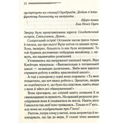 Книга І не лишилось жодного - Агата Крісті КСД (9786171500242)