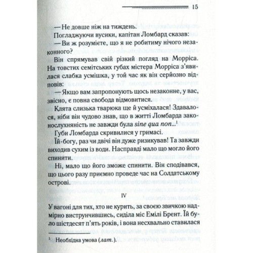 Книга І не лишилось жодного - Агата Крісті КСД (9786171500242)