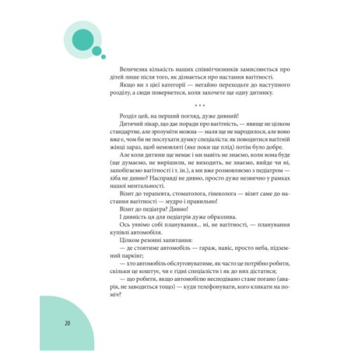 Книга Початок життя вашо дитини - Євген Комаровський Yakaboo Publishing (9786178809065)