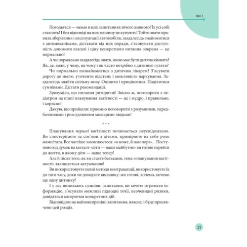 Книга Початок життя вашо дитини - Євген Комаровський Yakaboo Publishing (9786178809065)